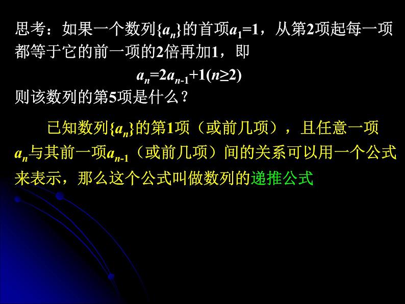 2.1.1 数列的概念与简单表示法（二） 课件08