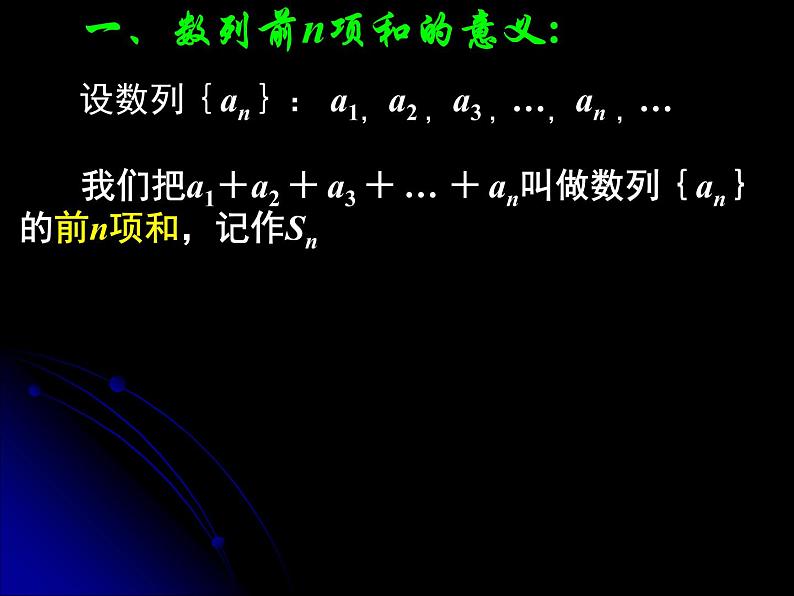2.3.1 等差数列的前n项和（一） 课件02