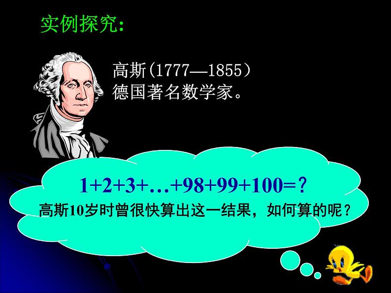 2.3.1 等差数列的前n项和（一） 课件03
