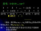 2.3.1 等差数列的前n项和（一） 课件