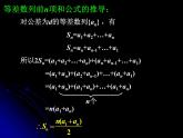 2.3.1 等差数列的前n项和（一） 课件