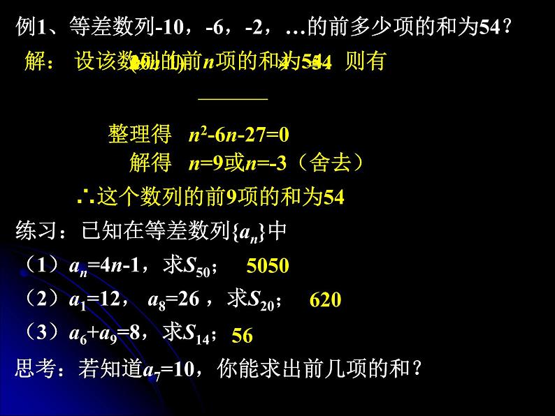 2.3.1 等差数列的前n项和（一） 课件07