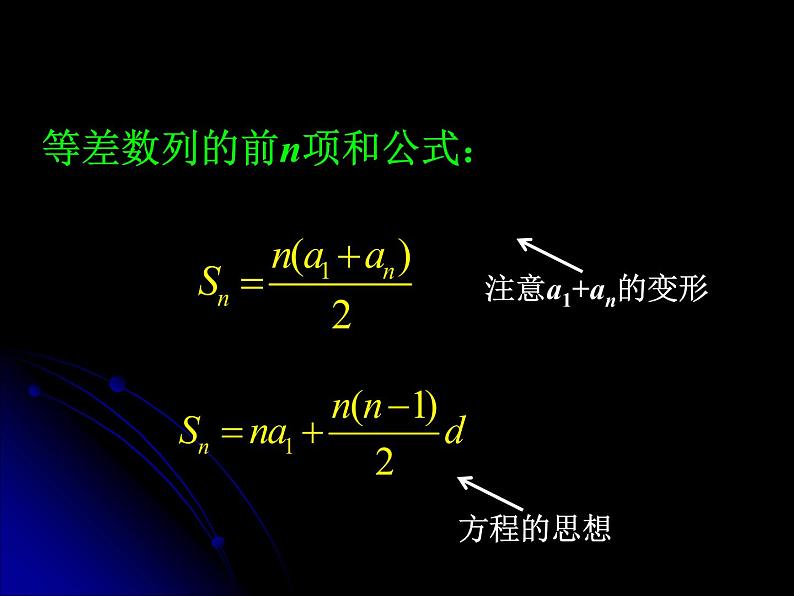 2.3.1 等差数列的前n项和（一） 课件08