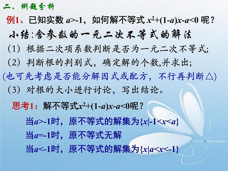 3.2一元二次不等式的解法(2) 课件04