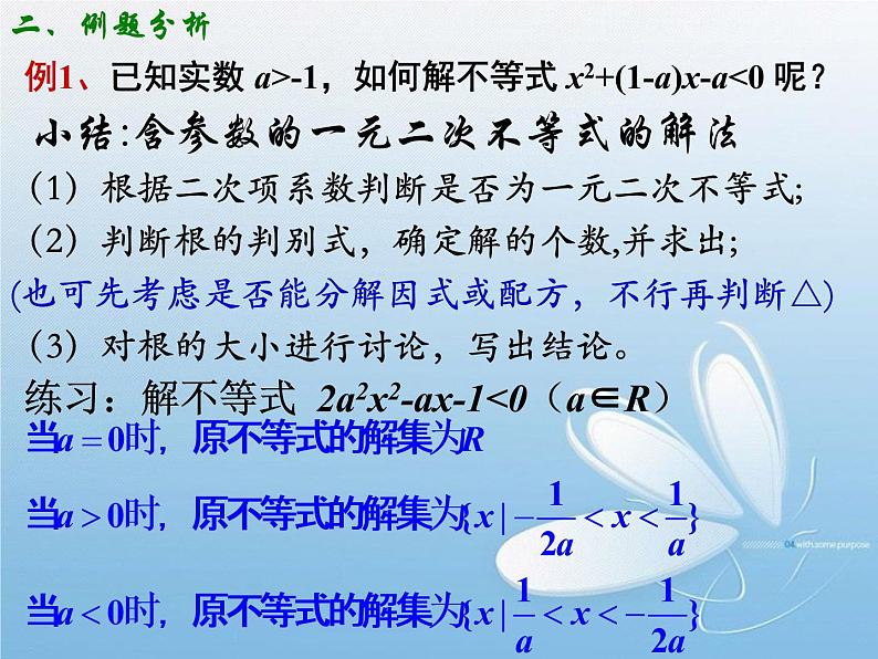 3.2一元二次不等式的解法(2) 课件05