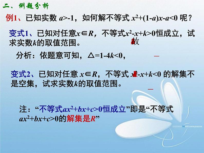 3.2一元二次不等式的解法(2) 课件06