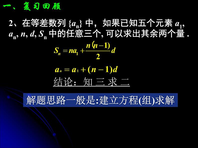 2.3.2 等差数列的前n项和（二） 课件03