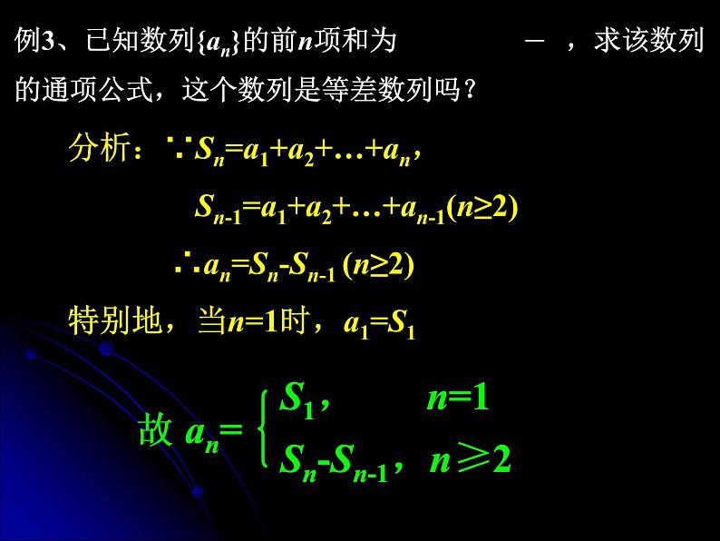 2.3.2 等差数列的前n项和（二） 课件04