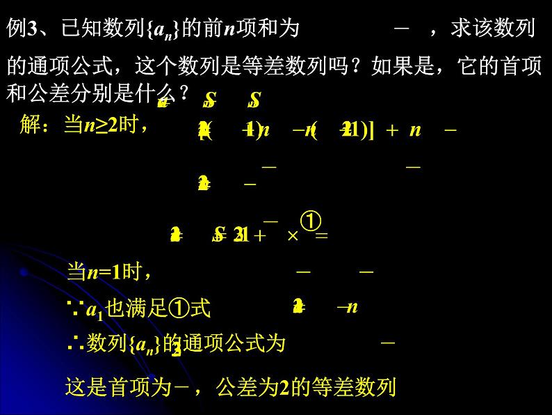 2.3.2 等差数列的前n项和（二） 课件05