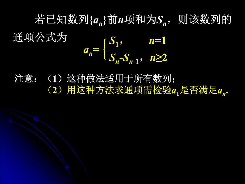 2.3.2 等差数列的前n项和（二） 课件06