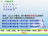 2.4.1 等比数列(1) 课件