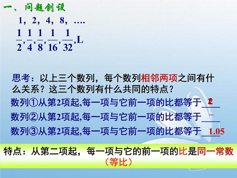 2.4.1 等比数列(1) 课件04