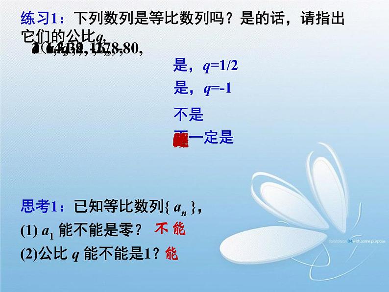 2.4.1 等比数列(1) 课件07
