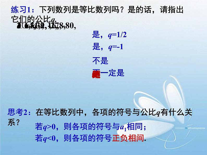 2.4.1 等比数列(1) 课件08