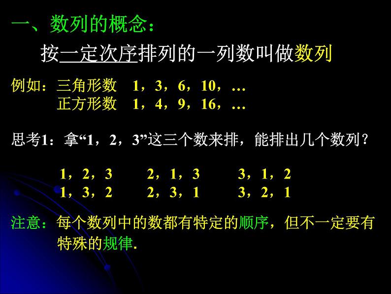 2.1.1 数列的概念与简单表示法（一） 课件04