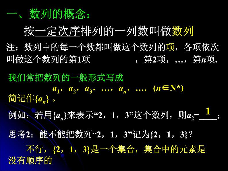 2.1.1 数列的概念与简单表示法（一） 课件05