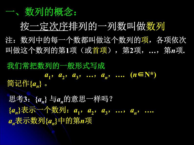 2.1.1 数列的概念与简单表示法（一） 课件06