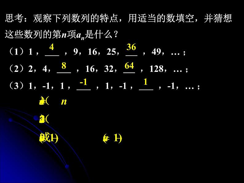 2.1.1 数列的概念与简单表示法（一） 课件08