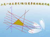数学必修53.3 二元一次不等式（组）与简单的线性教课内容ppt课件