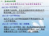 3.3.1二元一次不等式(组)与平面区域(1) 课件