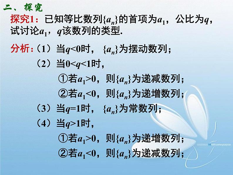 2.4.2 等比数列(2) 课件03