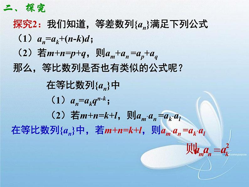 2.4.2 等比数列(2) 课件04