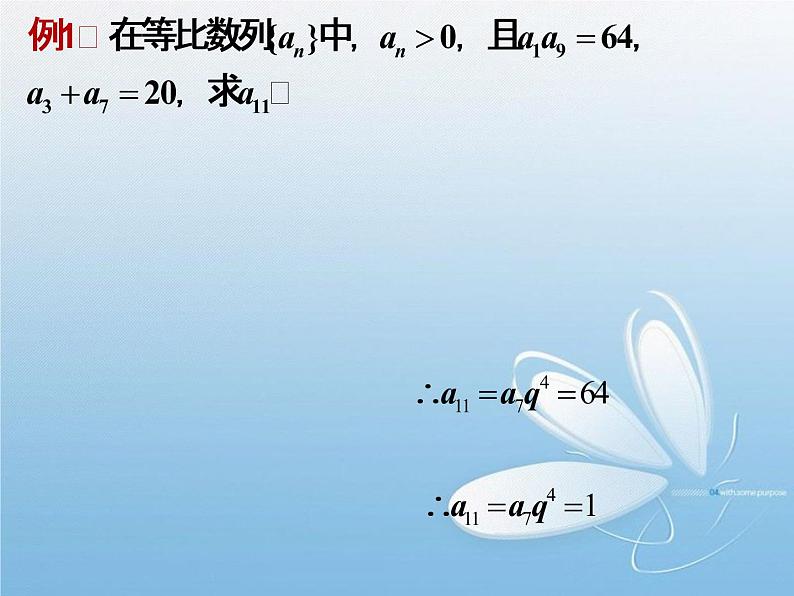 2.4.2 等比数列(2) 课件05