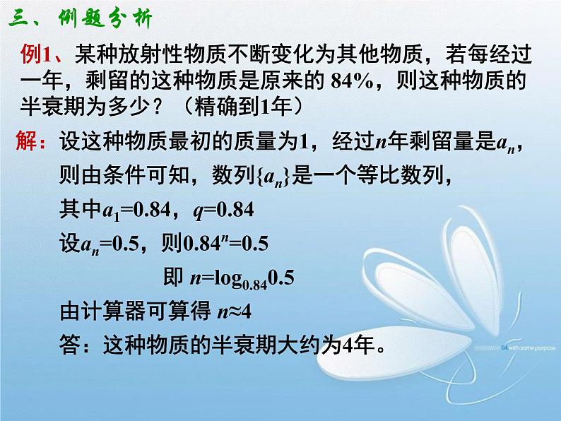 2.4.2 等比数列(2) 课件07