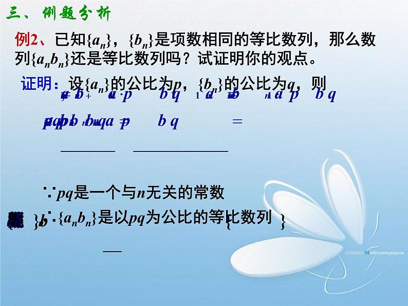 2.4.2 等比数列(2) 课件08