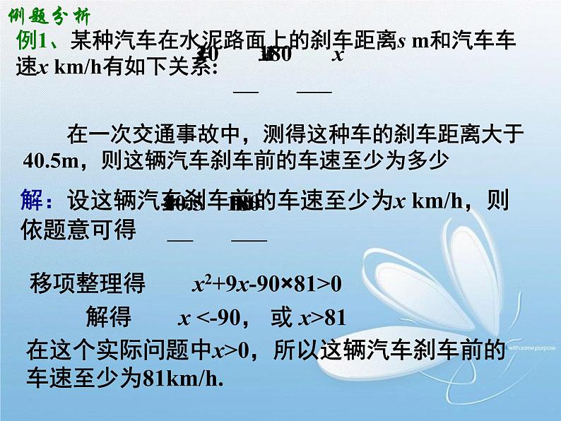 3.2一元二次不等式的解法(3) 课件02