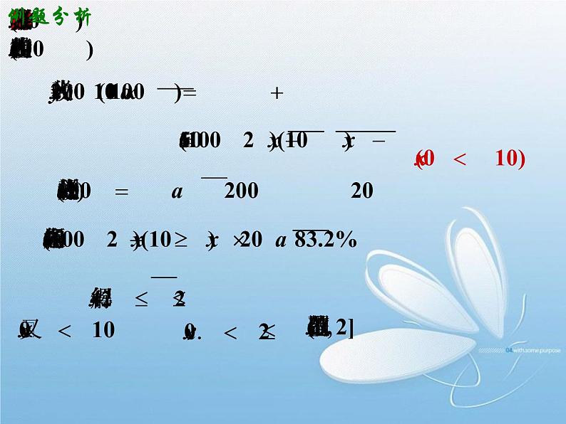 3.2一元二次不等式的解法(3) 课件03