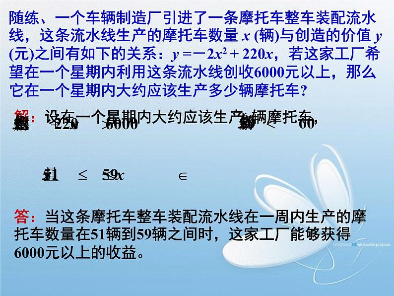 3.2一元二次不等式的解法(3) 课件04