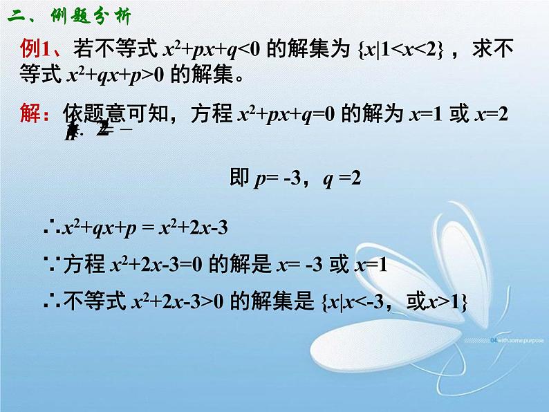 3.2一元二次不等式的解法(3) 课件06