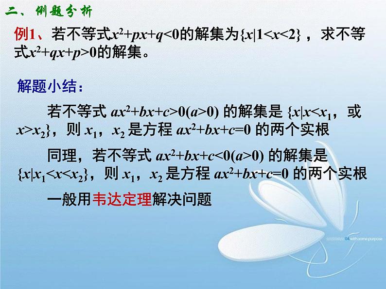 3.2一元二次不等式的解法(3) 课件07