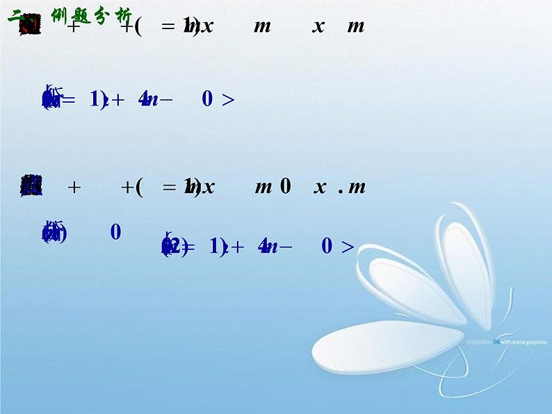 3.2一元二次不等式的解法(3) 课件08