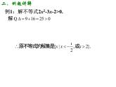 3.2.1 一元二次不等式的解法（一） 课件