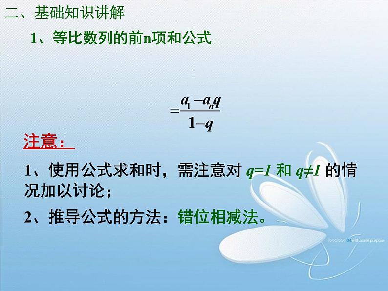 2.5等比数列的前n项和(1) 课件08