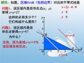 3.3.2简单的线性规划(1) 课件