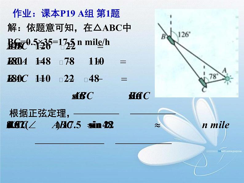 1.2.1应用举例(2)-高度 课件02