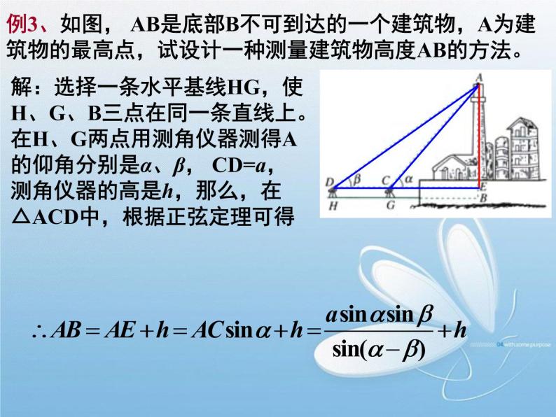 1.2.1应用举例(2)-高度 课件03