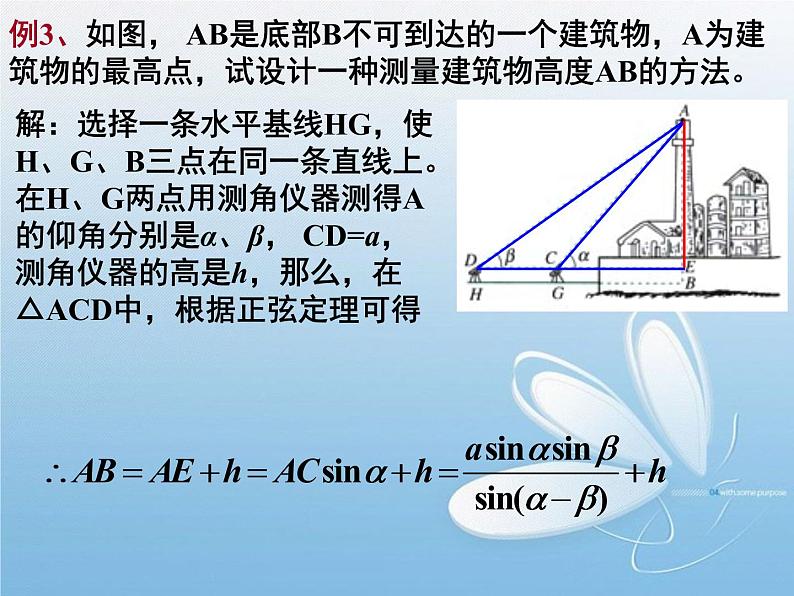1.2.1应用举例(2)-高度 课件03