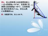 1.2.1应用举例(2)-高度 课件