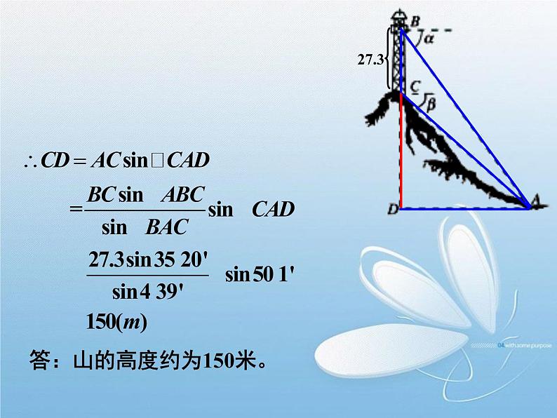 1.2.1应用举例(2)-高度 课件05