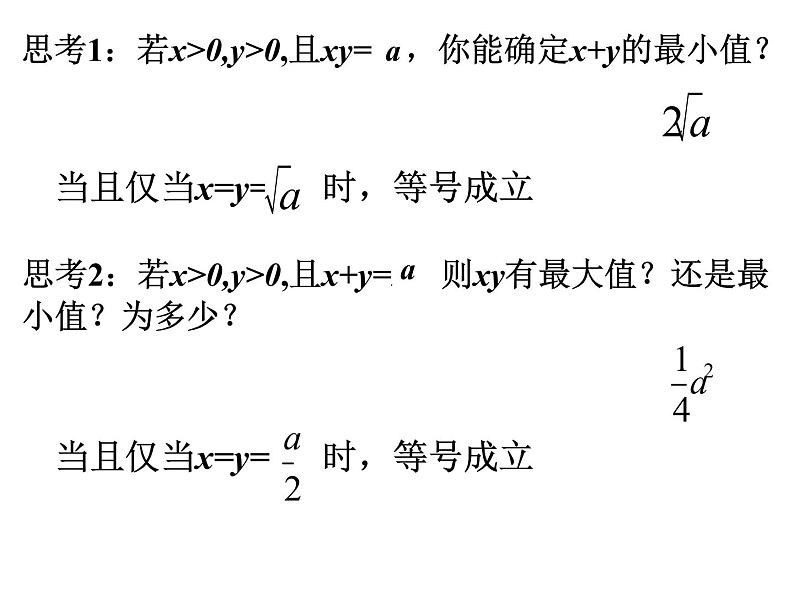 3.4.1 基本不等式 课件05
