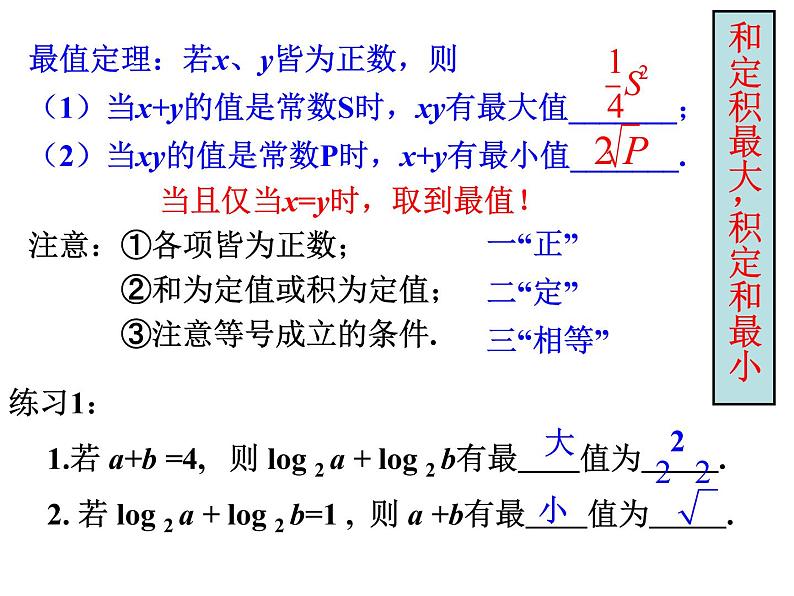 3.4.1 基本不等式 课件06