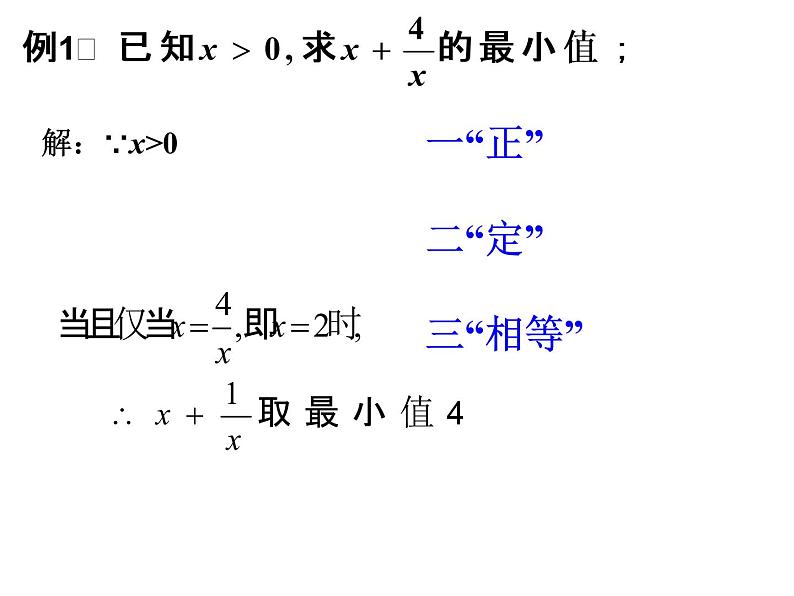 3.4.1 基本不等式 课件07