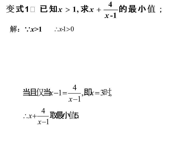 3.4.1 基本不等式 课件08