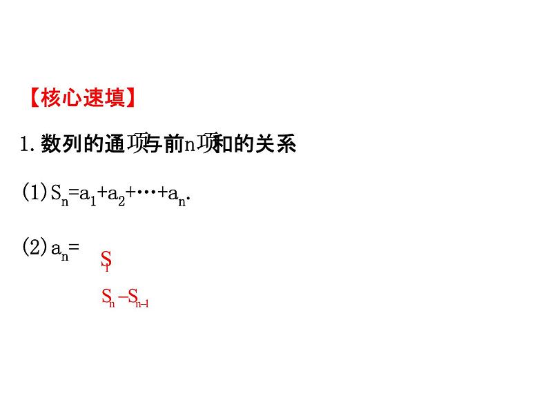 人教版高中数学必修五模块复习课件：第二课 数列 模块复习课 203
