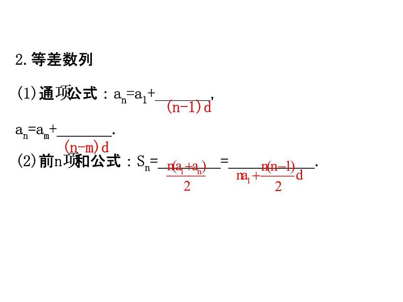 人教版高中数学必修五模块复习课件：第二课 数列 模块复习课 204
