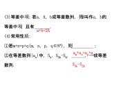 人教版高中数学必修五模块复习课件：第二课 数列 模块复习课 2